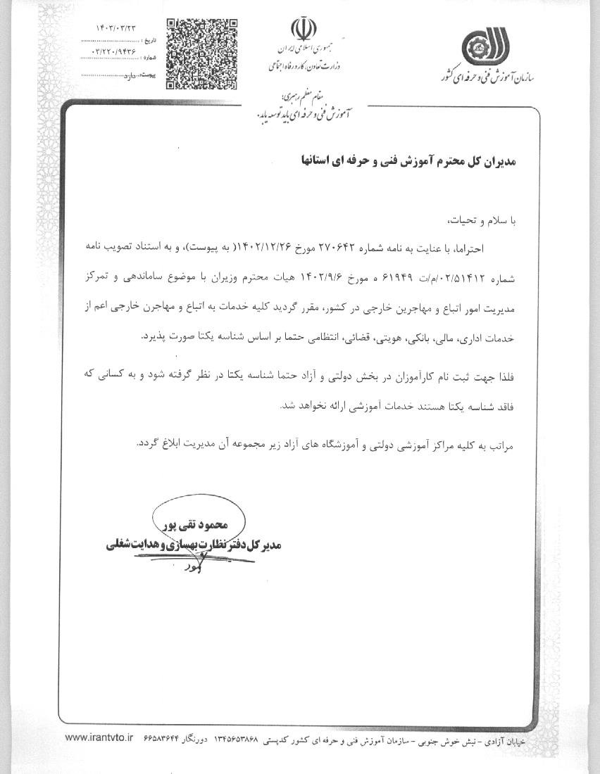 ساماندهي و تمرکز مديريت اتباع و مهاجري