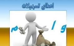 تسهیلات آموزشگاههای آزاد