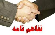 تفاهم نامه مرکز خدمات حوزه های علمیه 